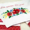 Рушник на весілля для молодих 175 см Рушник на весілля для молодих 175 см