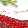 Рушник на весілля "На щастя, на долю" 230 см Рушник на весілля "На щастя, на долю" 230 см